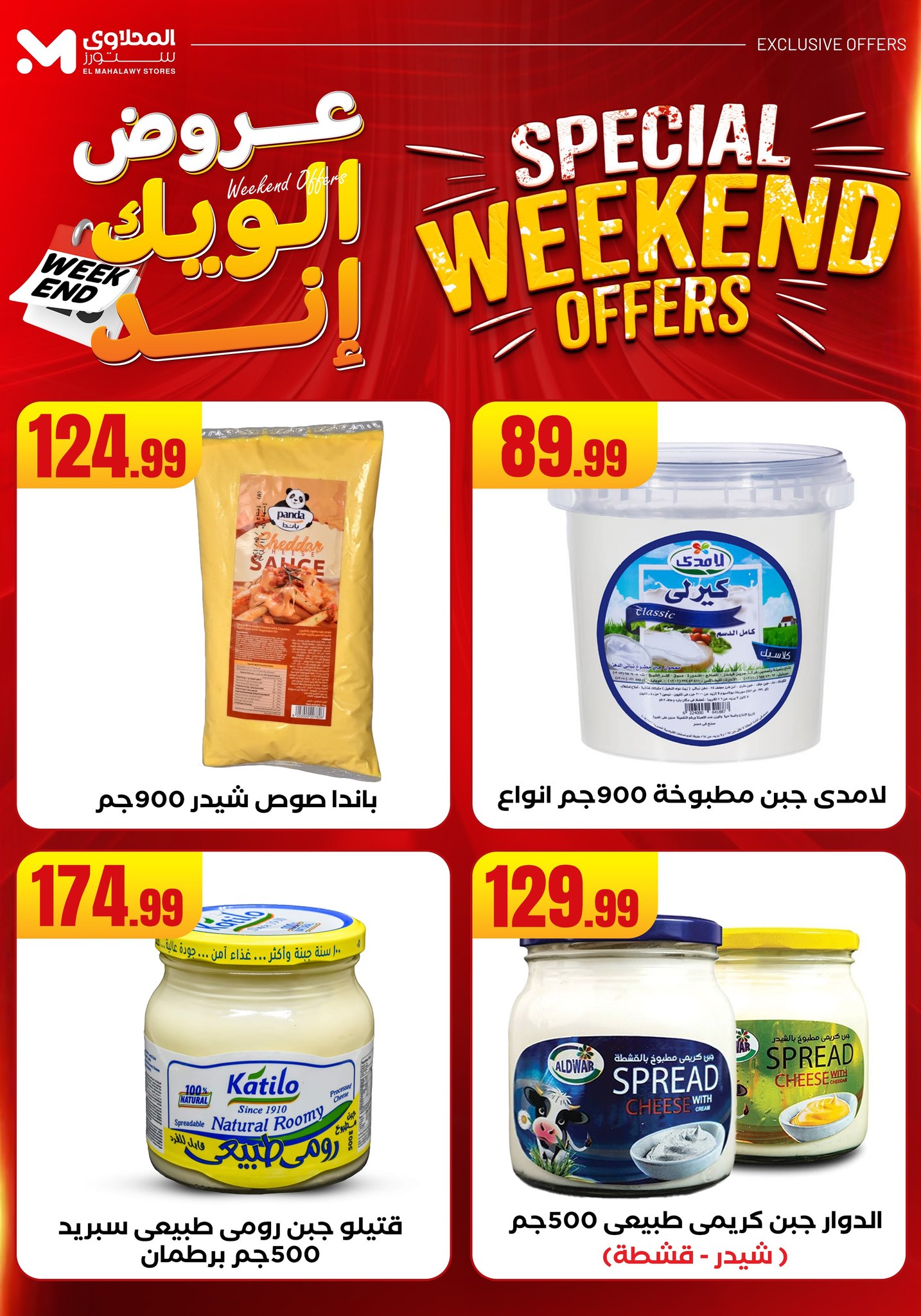 el-mahallawy offers from 11jun to 15jun 2025 عروض المحلاوي من 11 يونيو حتى 15 يونيو 2025 صفحة رقم 32